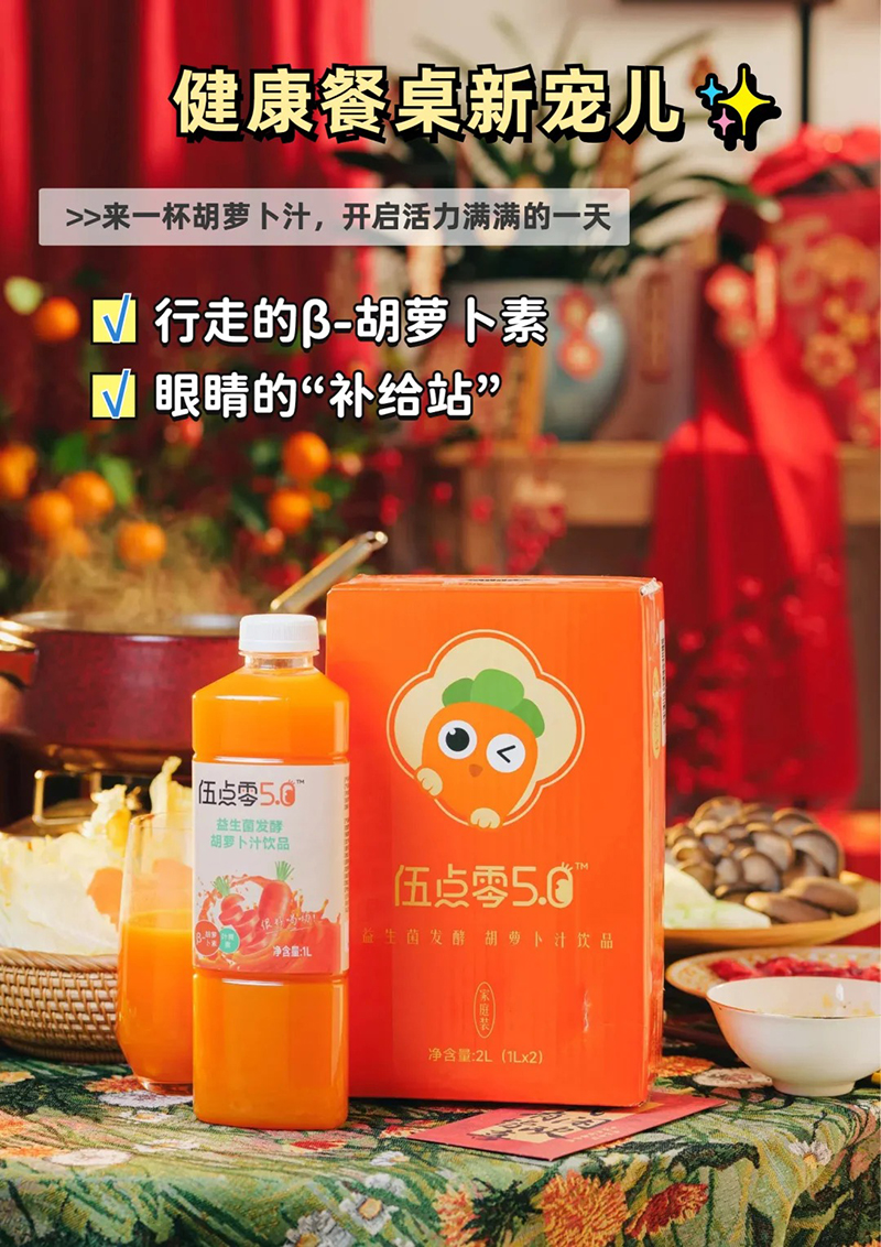 伍點零益生菌發(fā)酵胡蘿卜汁飲品優(yōu)勢.jpg 伍點零益生菌發(fā)酵胡蘿卜汁飲品優(yōu)勢.jpg