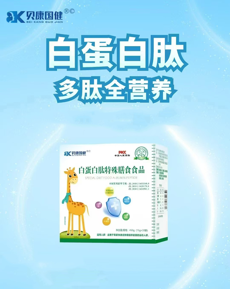 貝康國健白蛋白肽特殊膳食食品.jpg
