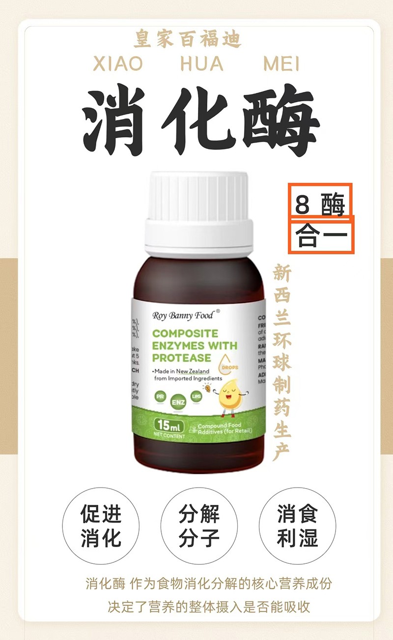  皇家百福迪蛋白復(fù)合酶01