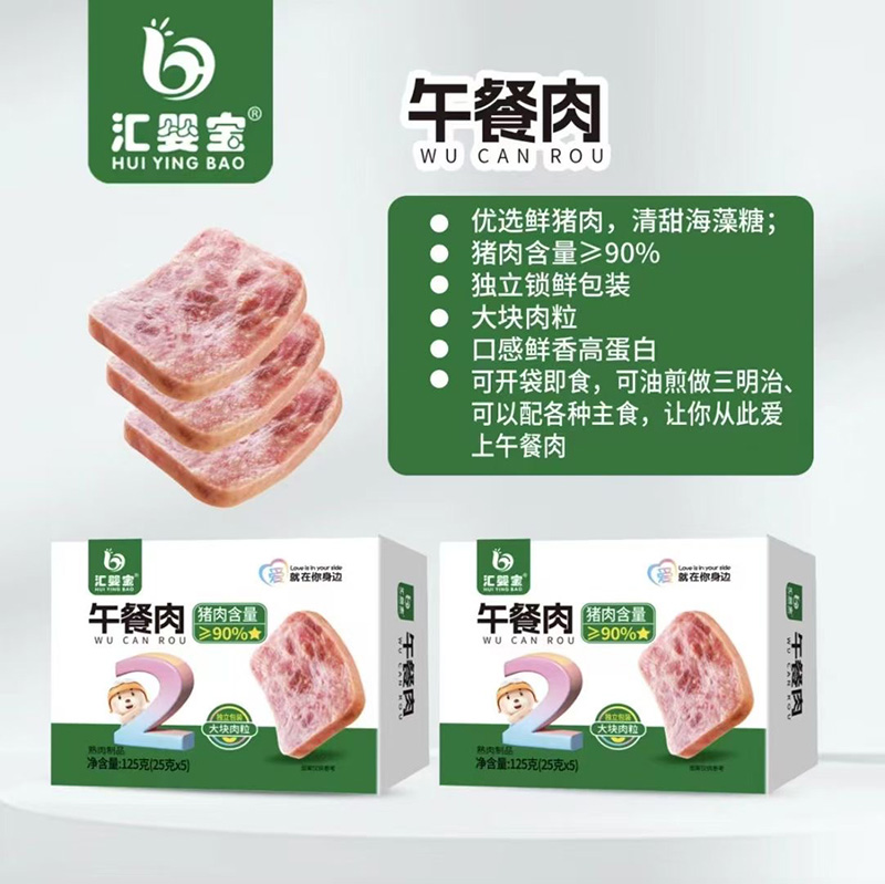 匯嬰寶午餐肉.jpg
