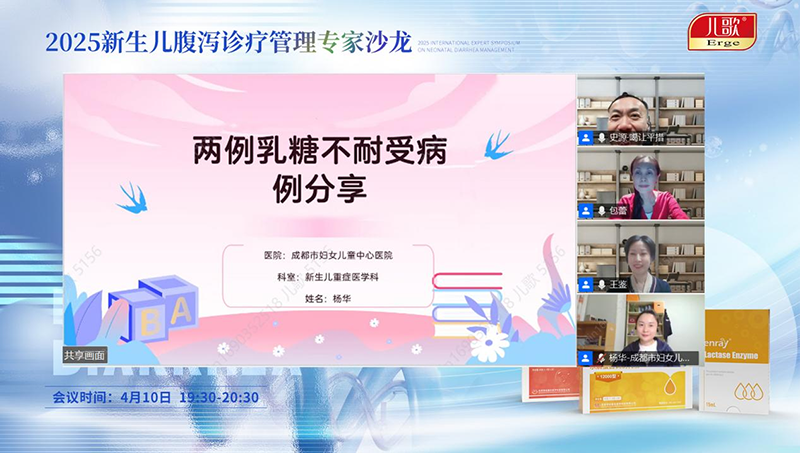 2025年新生儿腹泻诊疗管理专家沙龙回顾01.png 2025年新生儿腹泻诊疗管理专家沙龙回顾01.png