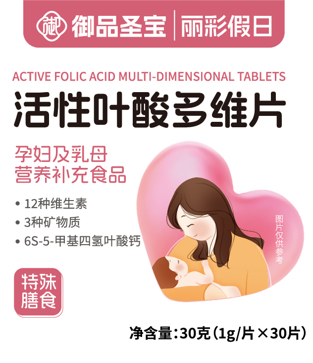 活性葉酸多維片.jpg