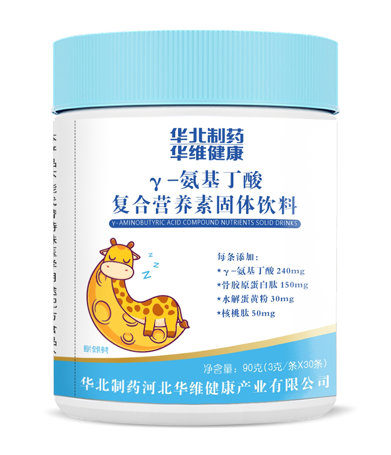 華北制藥華維健康γ-氨基丁酸復合營養(yǎng)素固體飲料.jpg
