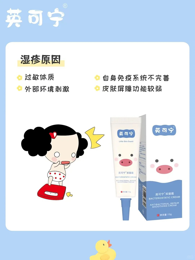 英可寧抑菌霜.jpg