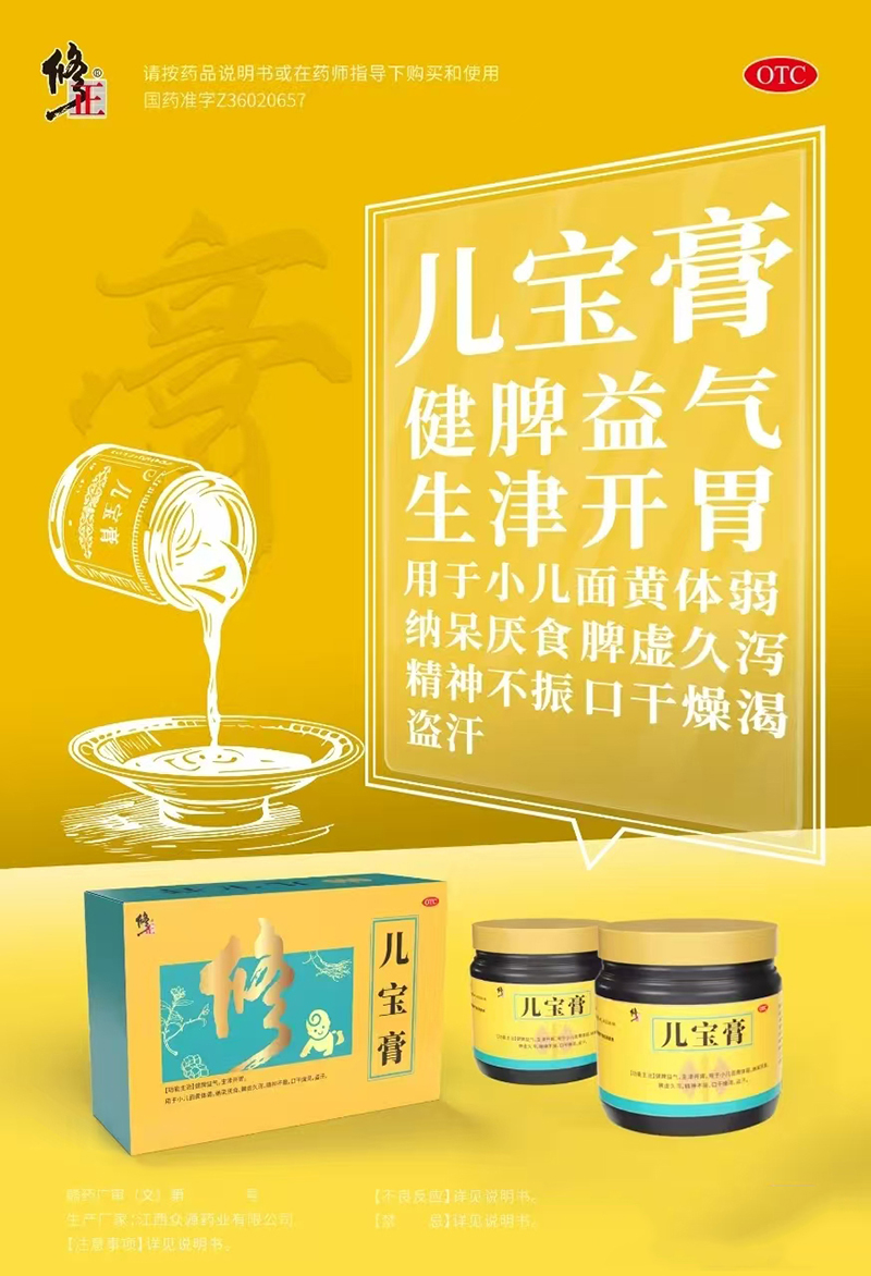 修正堂兒寶膏.jpg