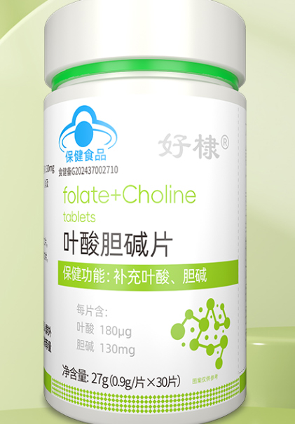 好棣葉酸膽堿片.jpg