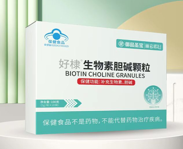 好棣生物素膽堿顆粒.jpg