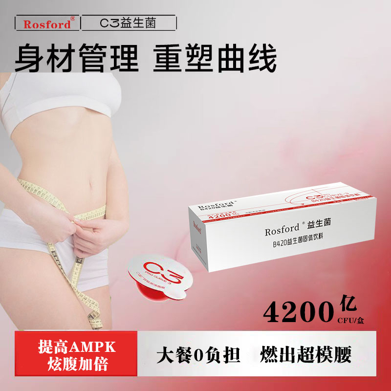  Rosford益生菌 B420益生菌固體飲料01