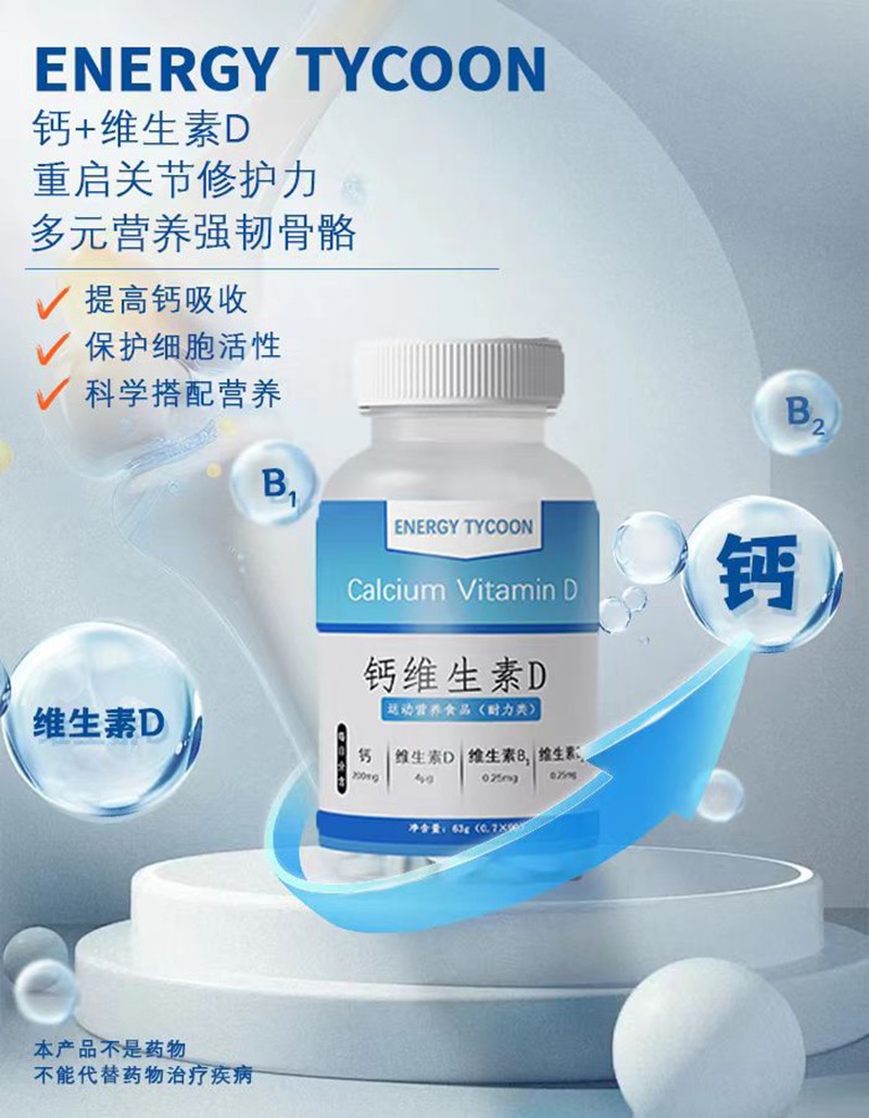 ENERGY TYCOON鈣維生素D01