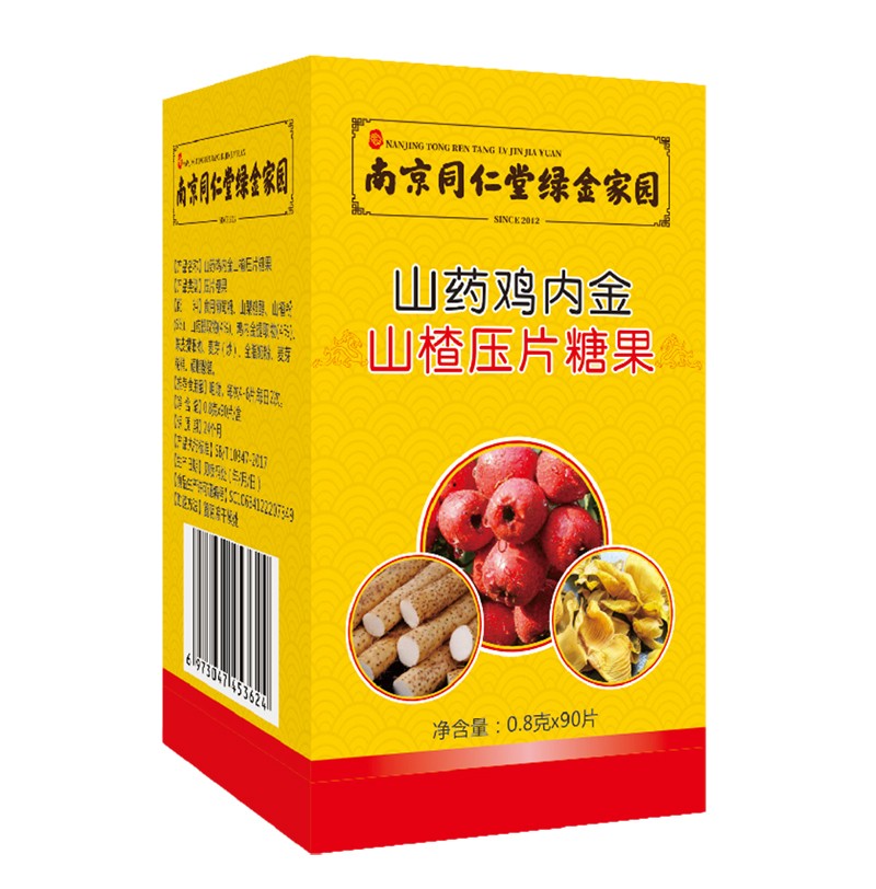  南京同仁堂綠金家園山藥雞內(nèi)金山楂壓片糖果