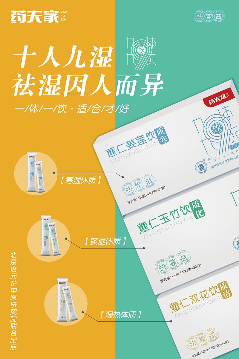  藥夫家營養(yǎng)飲品總海報1