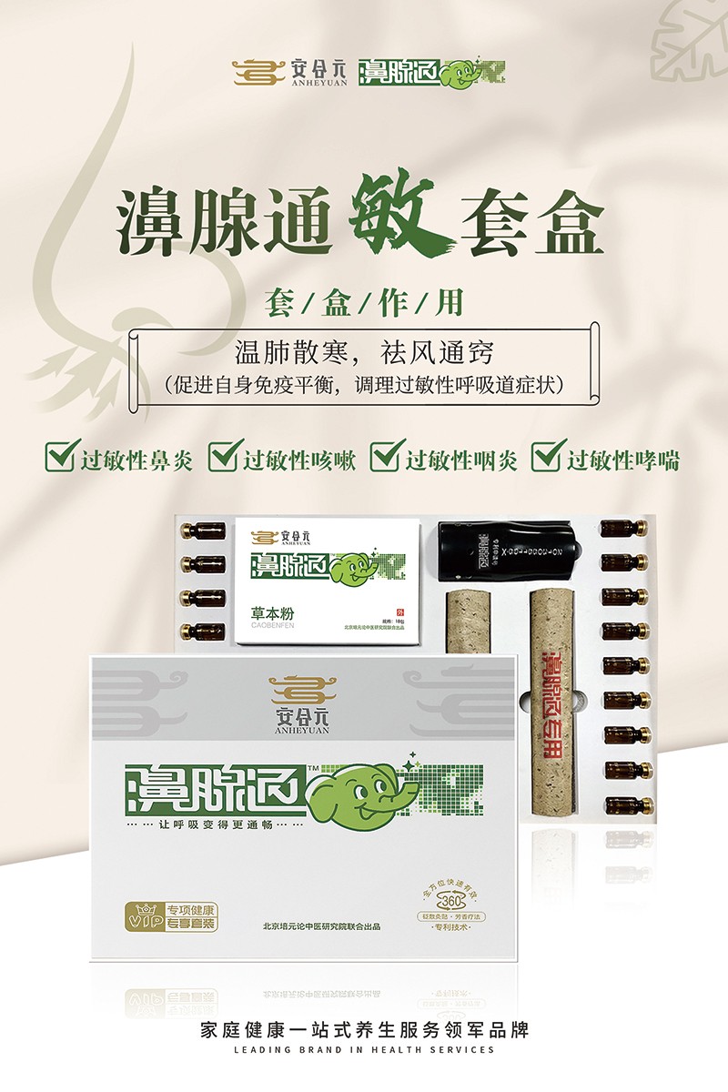  安合元濞腺通單張海報(bào)2