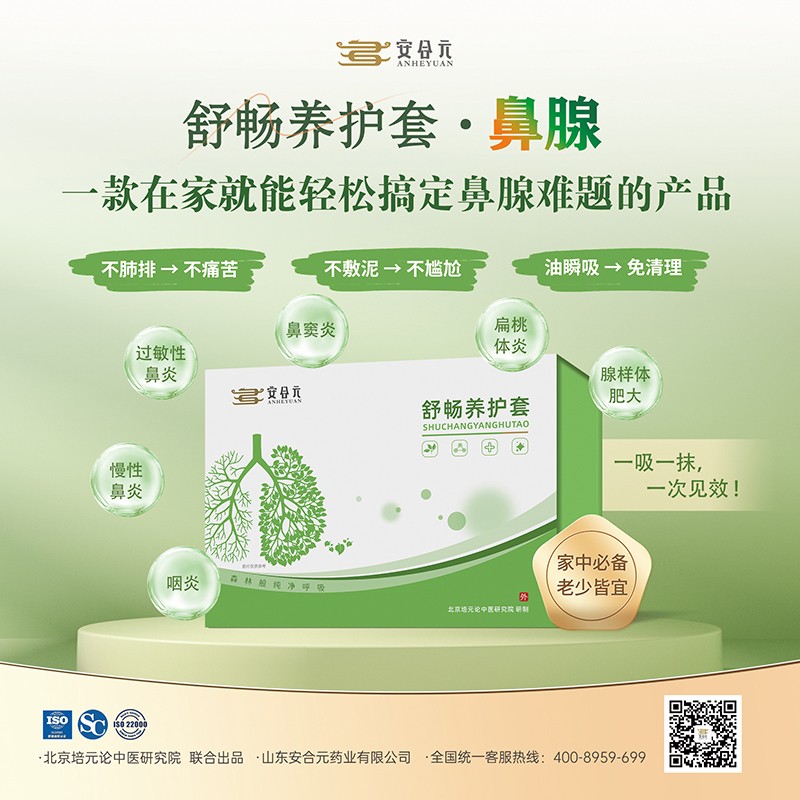  安合元舒暢養(yǎng)護套海報02