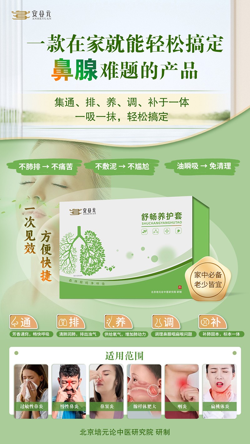  安合元舒暢養(yǎng)護套海報01