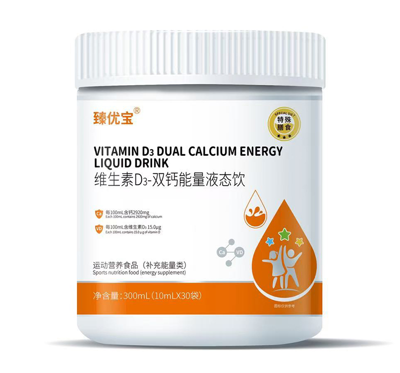  臻優(yōu)寶維生素D3-雙鈣能量液態(tài)飲