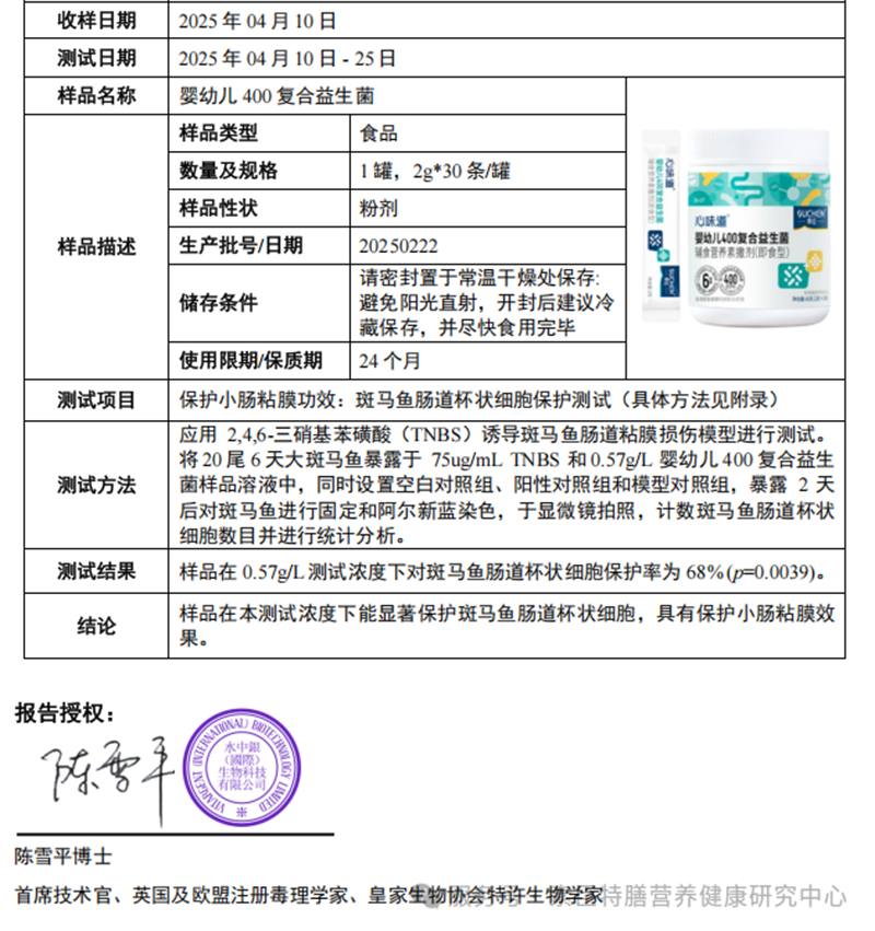素臣乳糖酶與400益生菌05.png