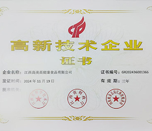  高新技術(shù)企業(yè)證書(shū)