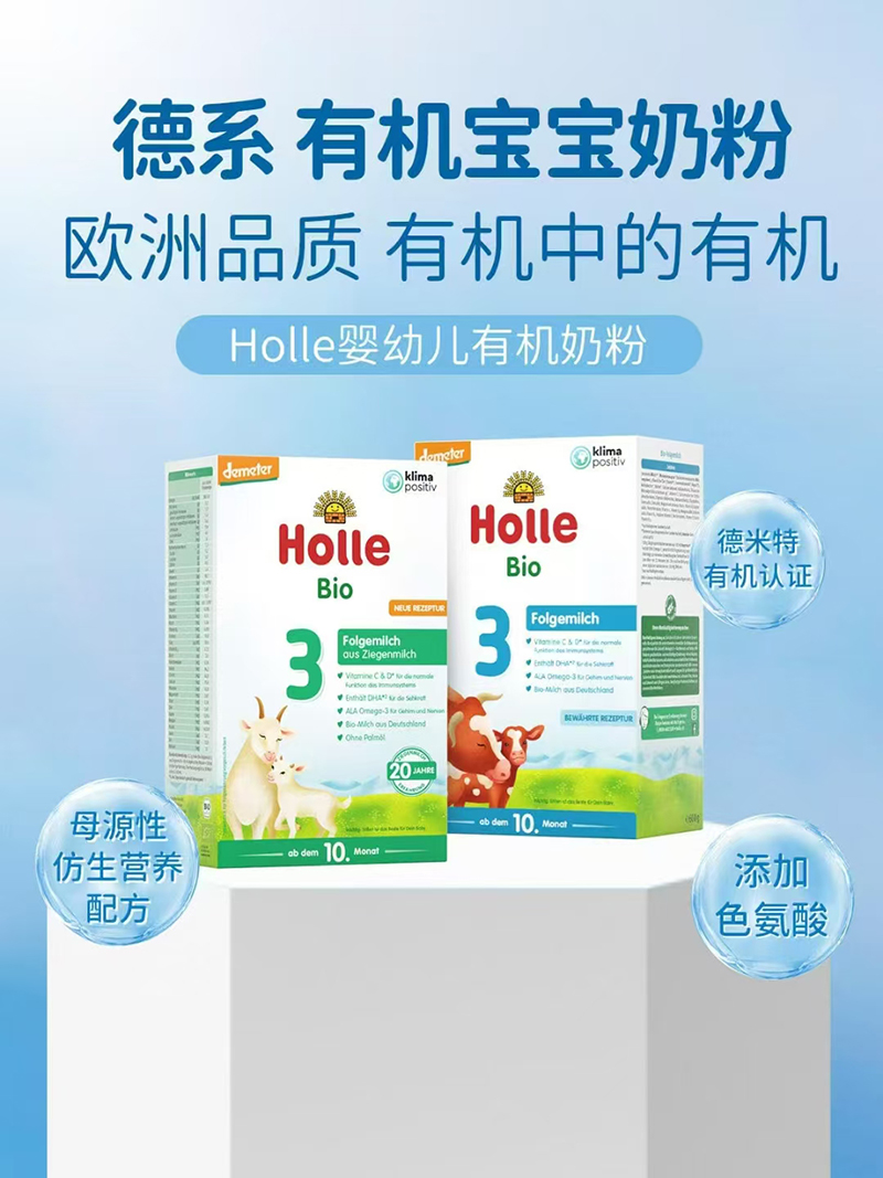 Holle嬰幼兒有機奶粉.jpg