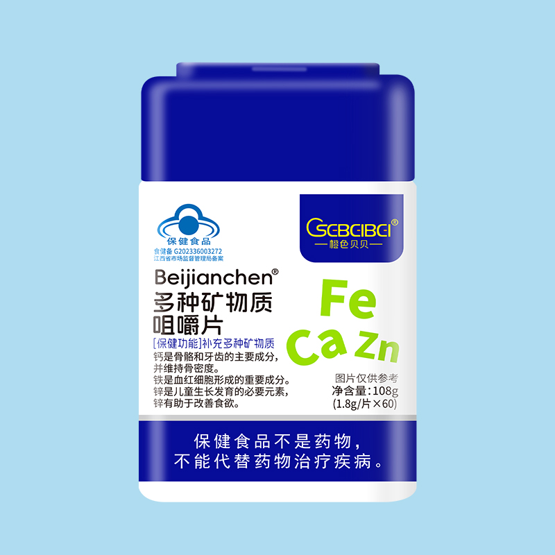  橙色貝貝多種礦物質(zhì)咀嚼片