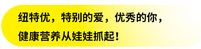 纽特优营养品.jpg