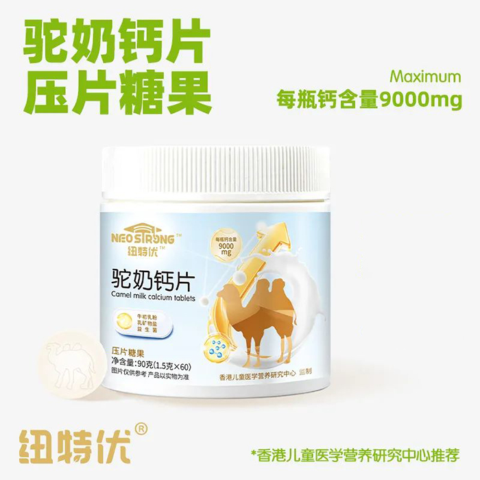 纽特优驼奶钙片.jpg