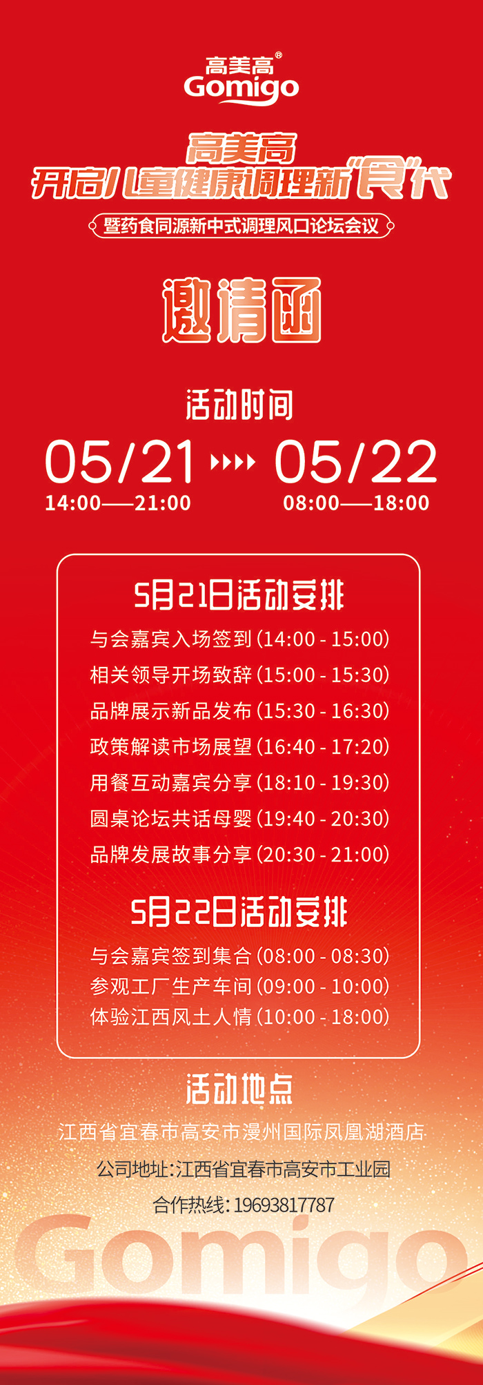 高美高会议.jpg