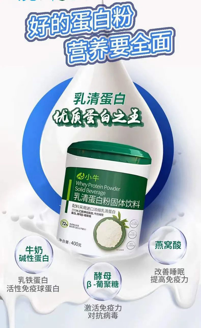 小牛乳清蛋白粉固体饮料03.jpg