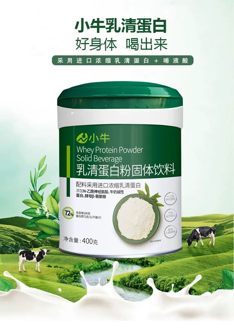 小牛乳清蛋白粉固體飲料04.jpg