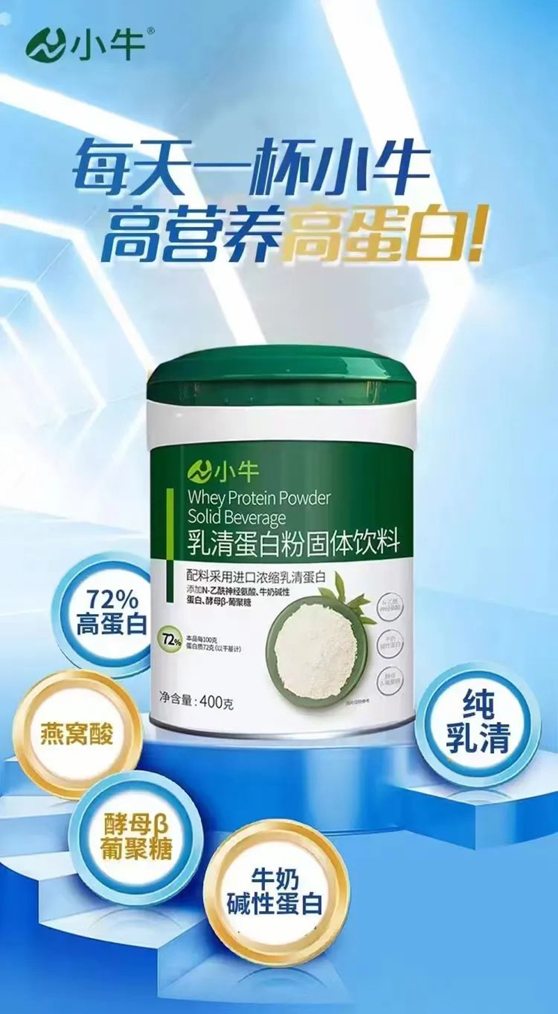 小牛乳清蛋白粉固体饮料02.jpg