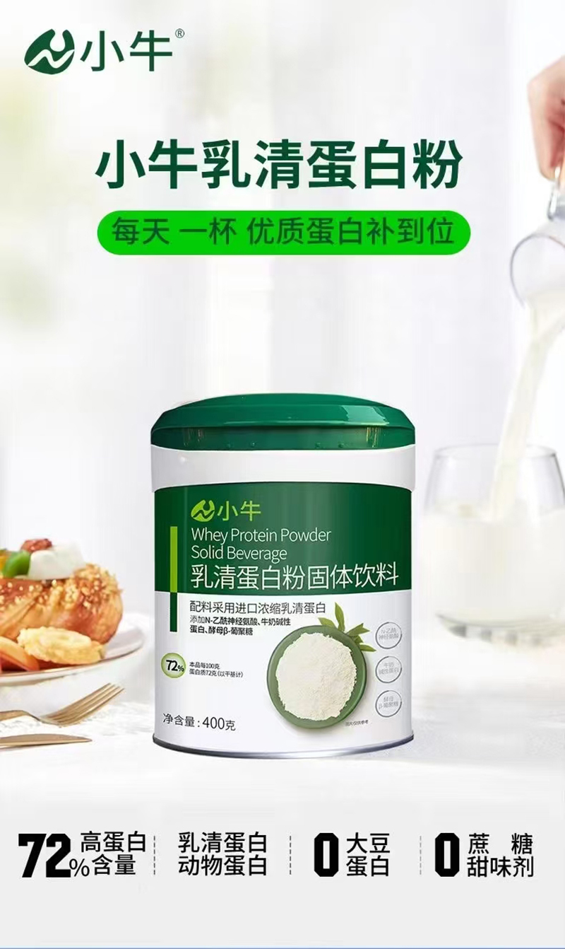 小牛乳清蛋白粉01.jpg