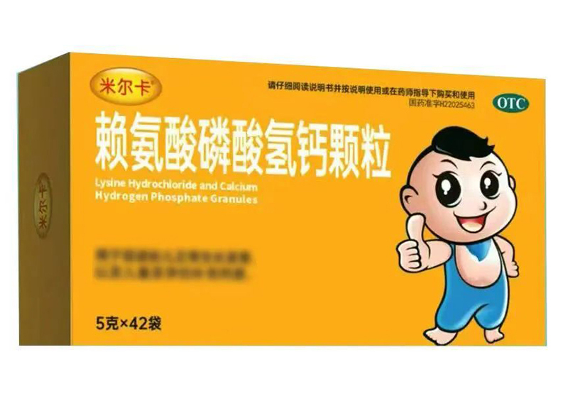 米尔卡赖氨酸磷酸氢钙颗粒.jpg