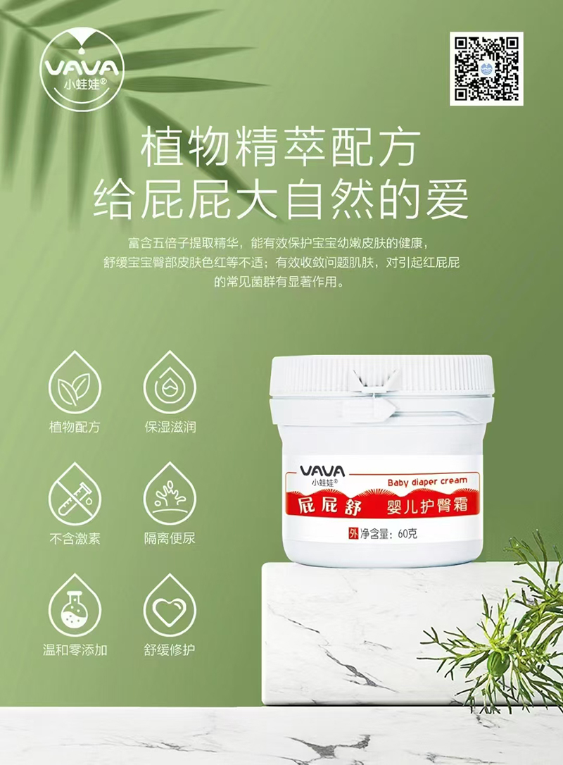 小蛙娃屁屁舒嬰兒護(hù)臀霜.jpg