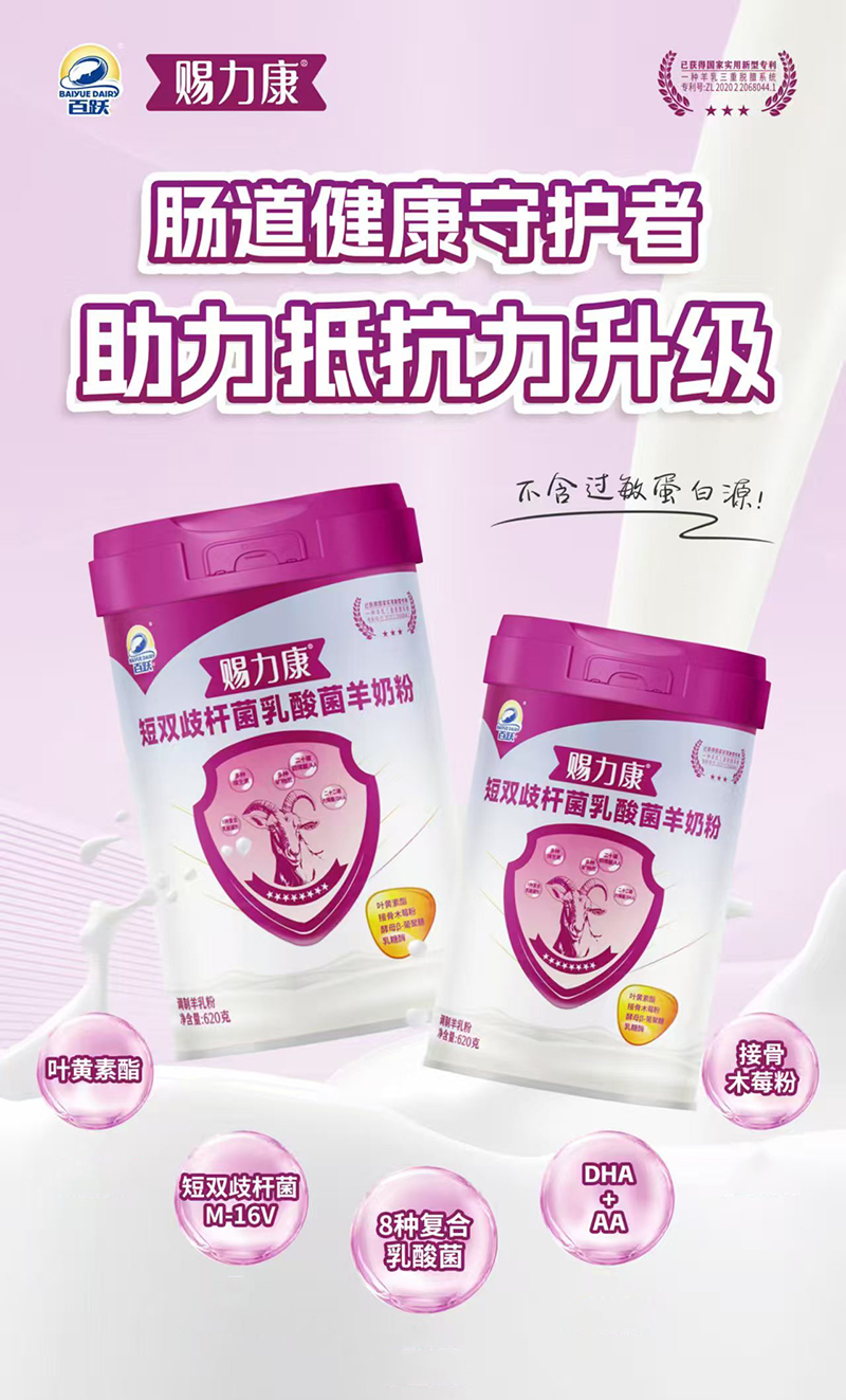 赐力康短双歧杆菌乳酸羊奶粉.jpg