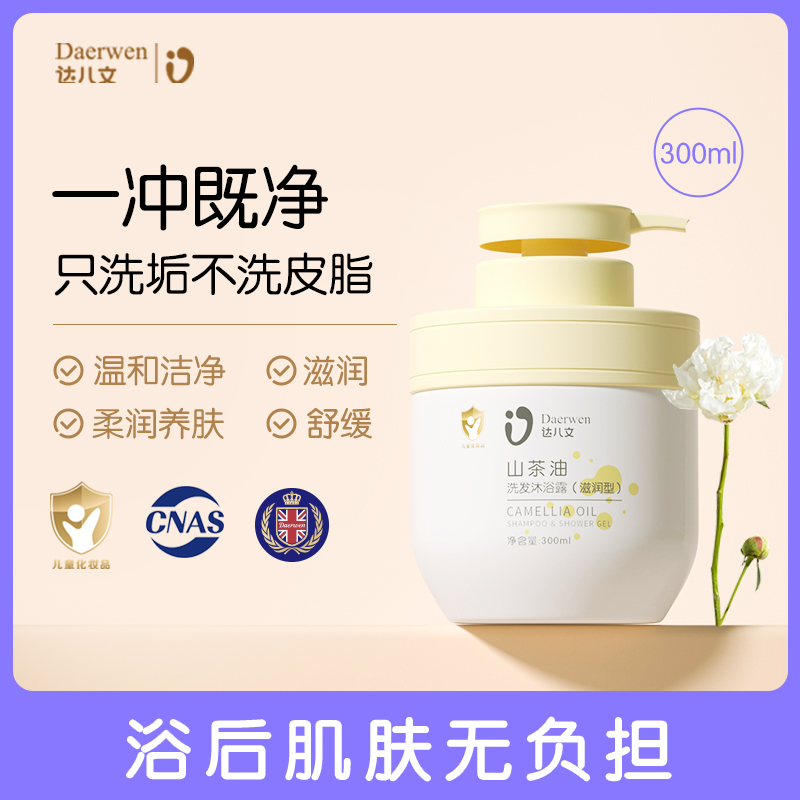 达儿文山茶油洗发沐浴露.jpg