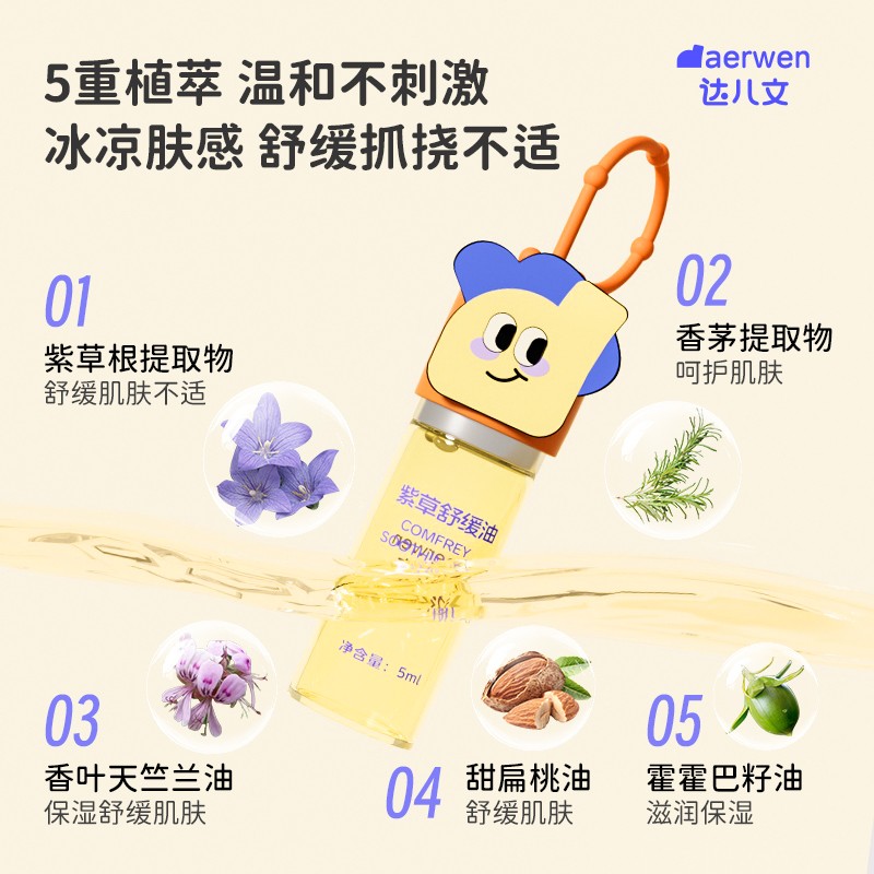 达儿文紫草舒缓油详情.jpg