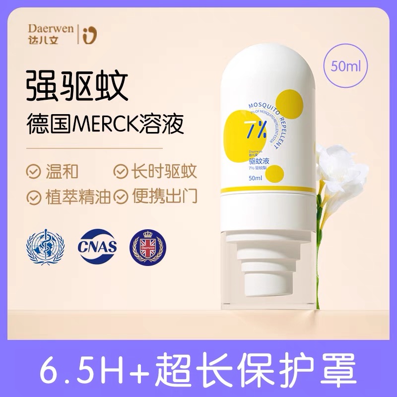 达儿文7%驱蚊酯驱蚊液.jpg