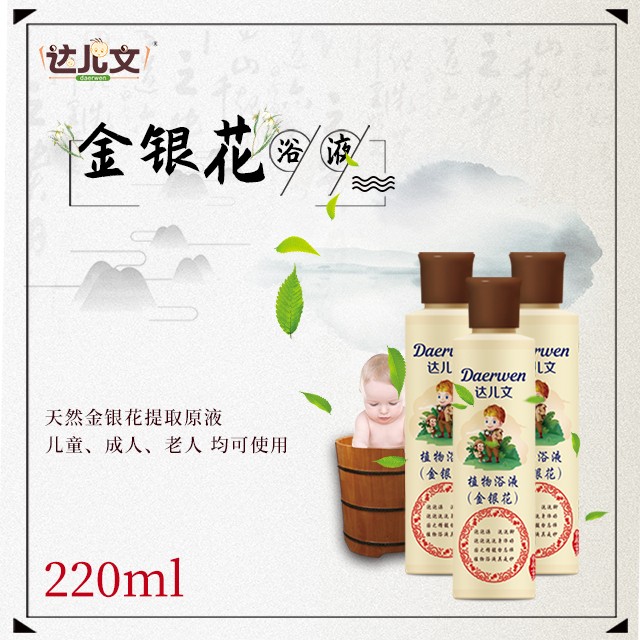  达儿文植物浴液 金银花