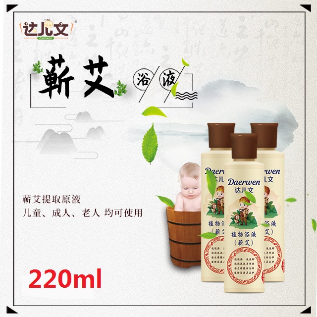  达儿文植物浴液 蕲艾