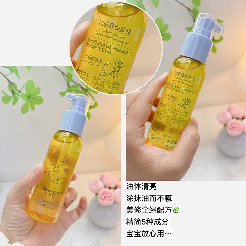 达儿文山茶籽润肤油详情 (2).jpg