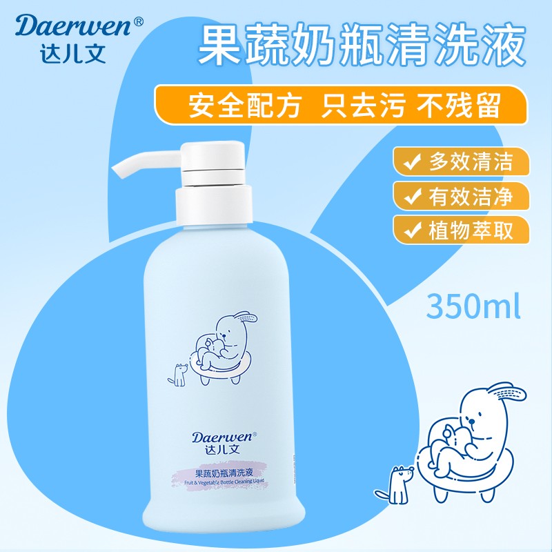  达儿文果蔬奶瓶清洗液