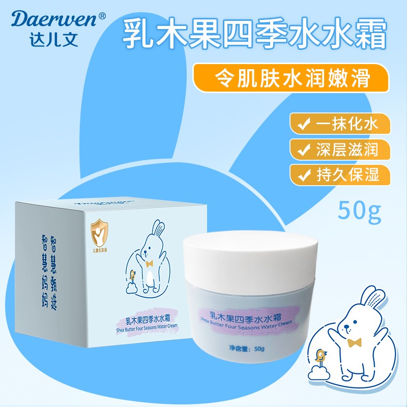  达儿文乳木果四季水水霜