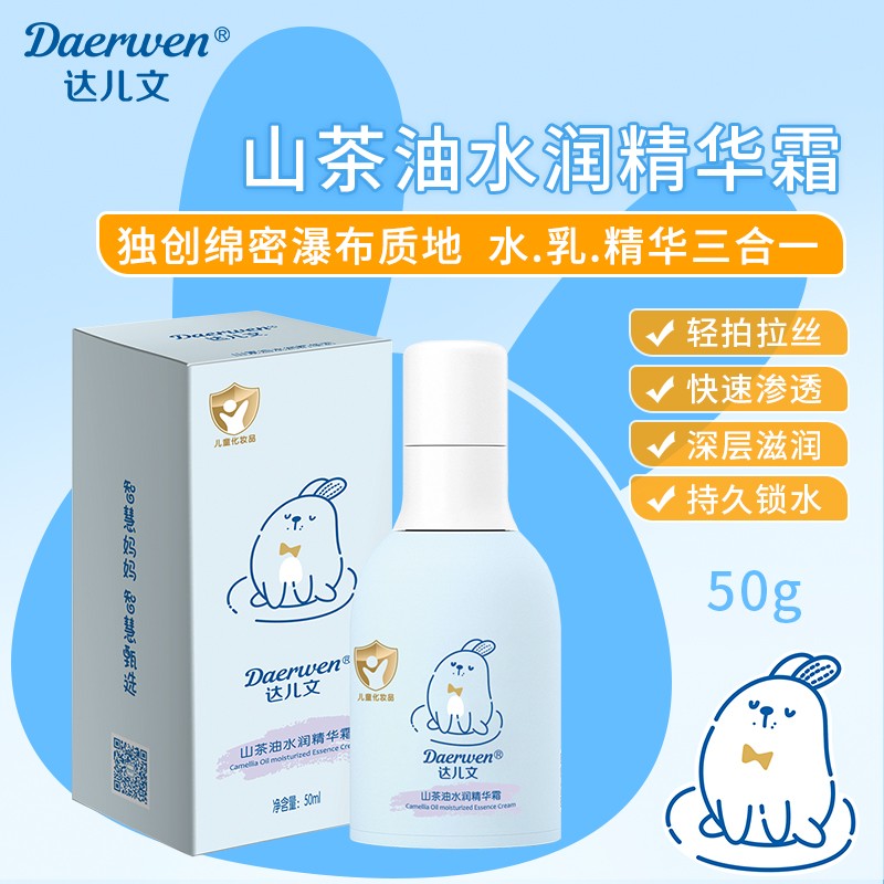 达儿文山茶油水润精华霜