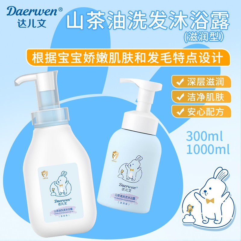  达儿文山茶油洗发沐浴露(滋润型)