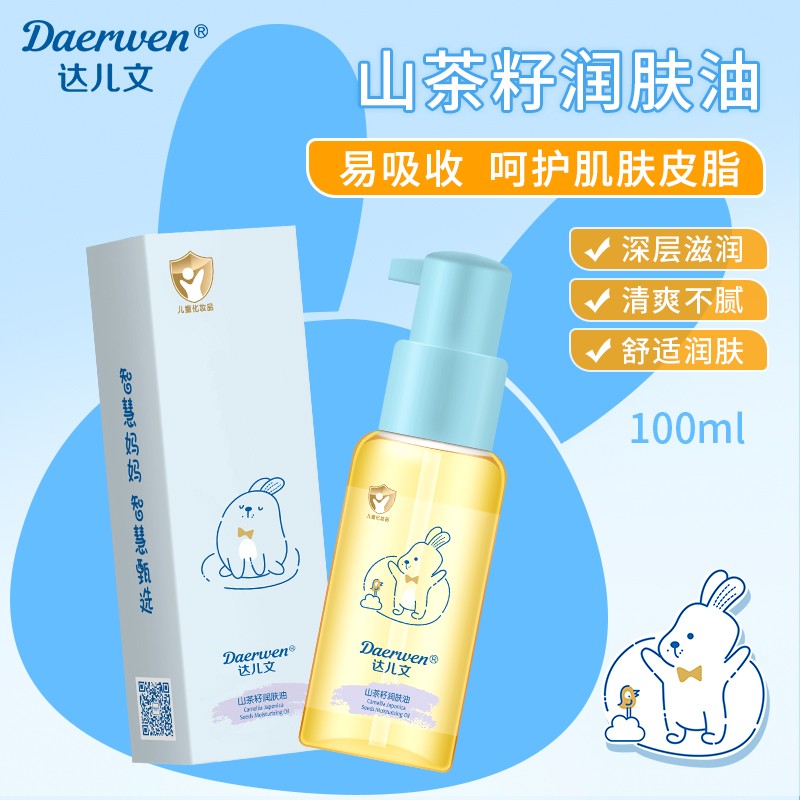  达儿文山茶籽润肤油