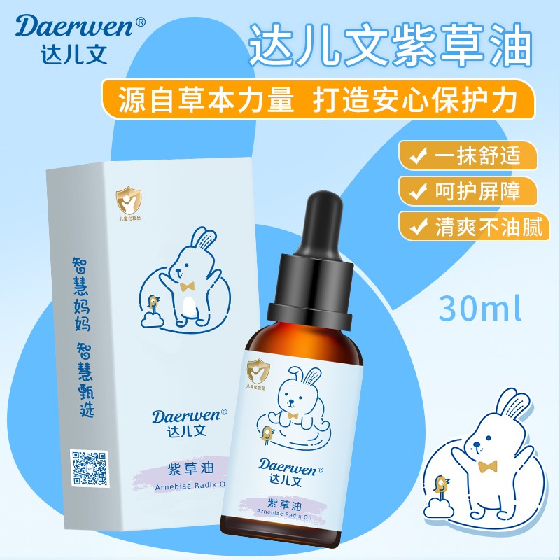  达儿文紫草油
