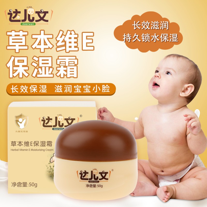 达儿文草本维E保湿霜 (2).jpg