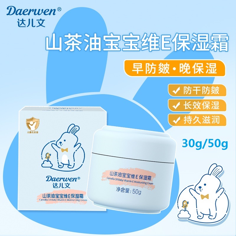  达儿文山茶油宝宝维E保湿霜
