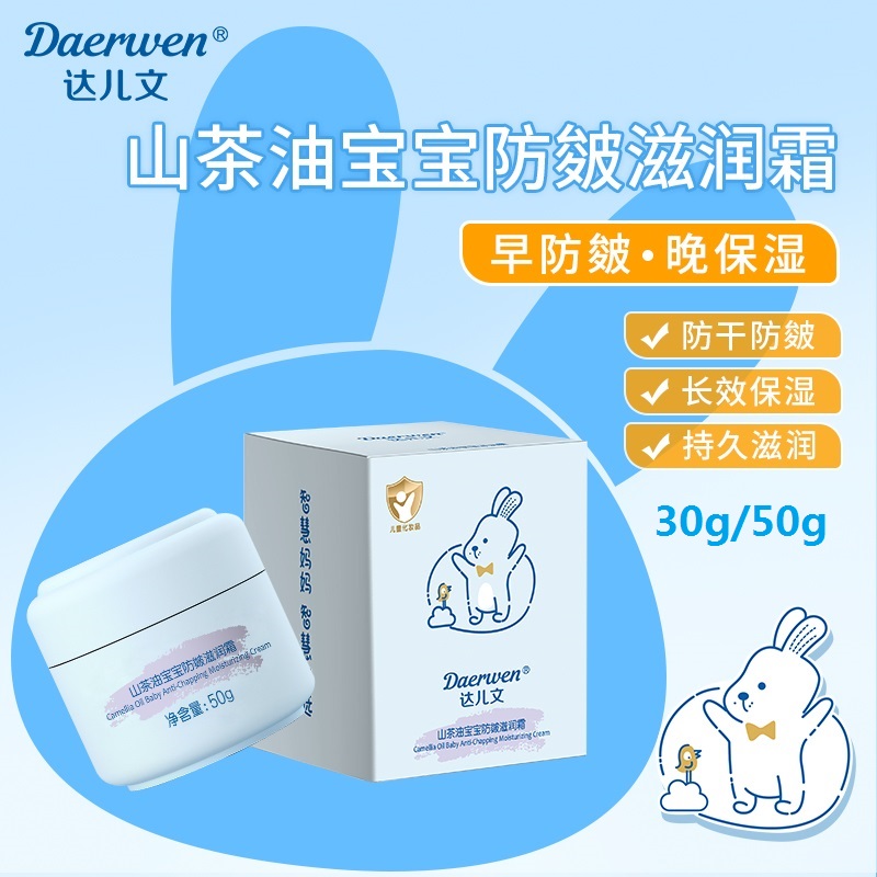  达儿文山茶油宝宝防皴滋润霜