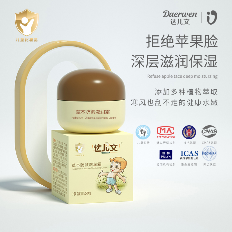  达儿文草本防皴滋润霜