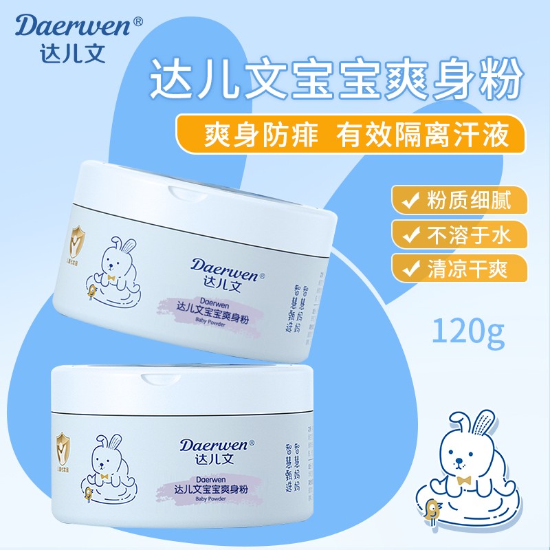  达儿文宝宝爽身粉